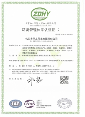 環境管理體系證書